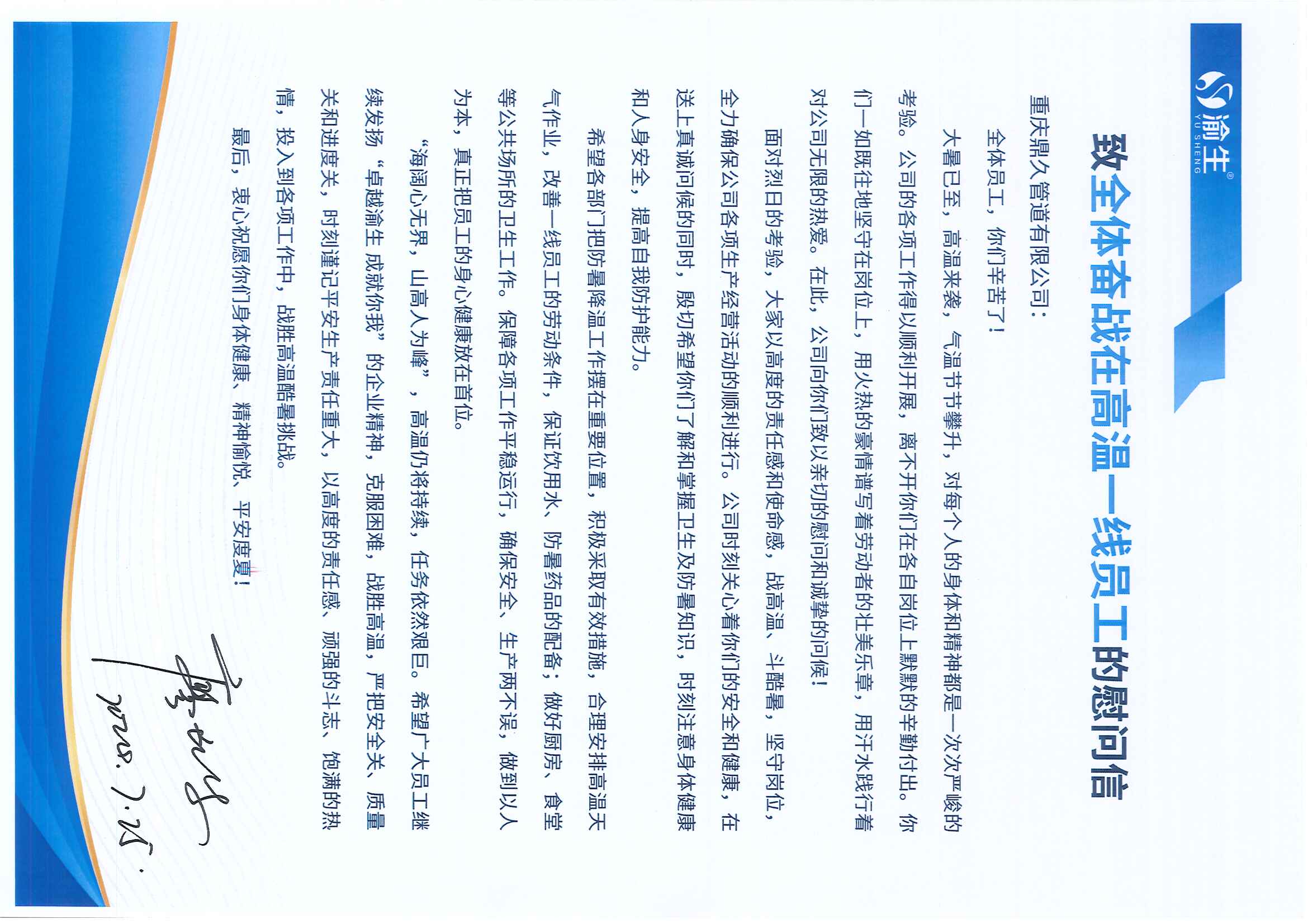 慰問信對外發布.jpg 慰問信對外發布.jpg